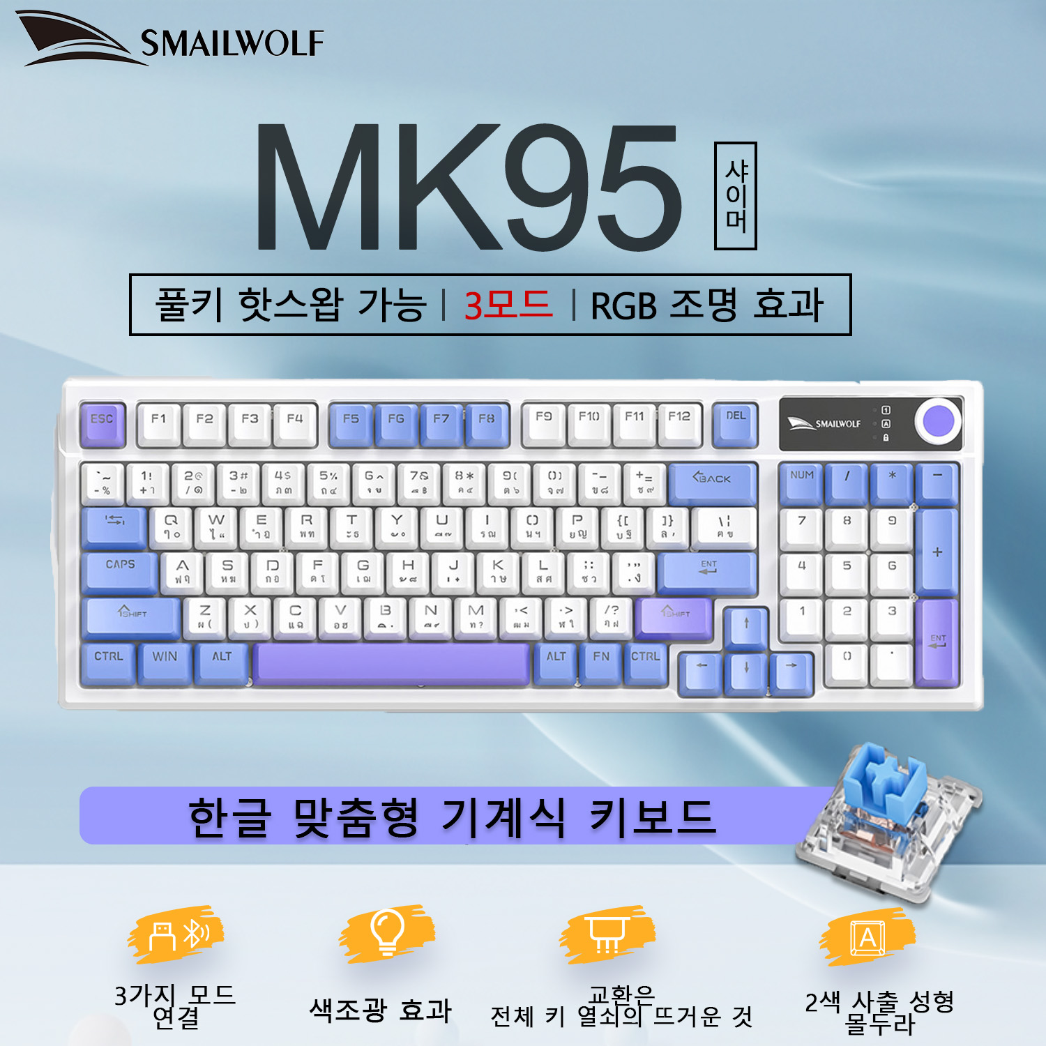 SMAILWOLF MK95 Bluetooth Wirel - đánh giá và giá Gaming Keyboard Bluetooth